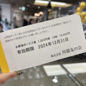 商品券 販売】当店NO.1人気の商品券🙌川徳友の会お買い物券から、今が買い‼‼ボーナス券のご紹介 - 質屋かんてい局 盛岡店