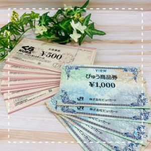 【商品券　販売　盛岡】かんてい局盛岡店ではこんな商品券のお取り扱いもっ♪