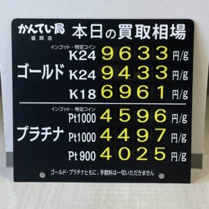 【金プラチナ　ジュエリー　買取　盛岡】８／３１(木)金プラチナ買取相場です！