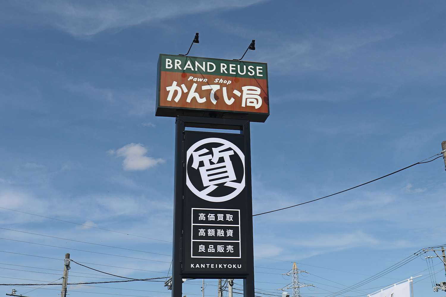 【八戸店】質屋ってなあに?10月10日グランドオープン!質屋を活用する3つのメリット