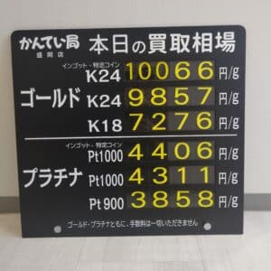 【金プラチナ　ジュエリー　買取　盛岡】11/7(火)金プラチナ買取相場です！