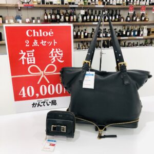 【ブランド　販売　盛岡】セール終了まであと3日！！みえる福袋『クロエ』バッグ＆財布 2点セット4万円✨