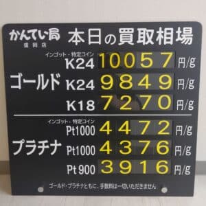 【金プラチナ　ジュエリー　買取　盛岡】11/22(水)金プラチナ買取相場です！