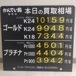 【金プラチナ ジュエリー 買取 盛岡】11/26(日)金プラチナ買取相場です!
