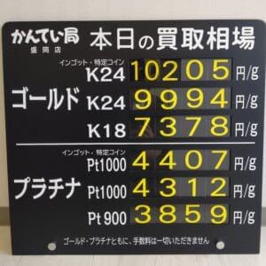 【金プラチナ ジュエリー 買取 盛岡】11/30(木)金プラチナ買取相場です!
