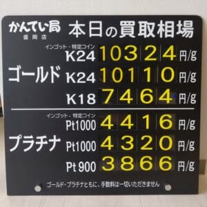 【金プラチナ　ジュエリー　買取　盛岡】12/3(日)金プラチナ買取相場です！