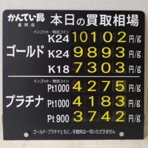 【金プラチナ　ジュエリー　買取　盛岡】12/6(水)金プラチナ買取相場です！