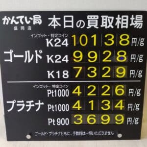 【金プラチナ　ジュエリー　買取　盛岡】12/7(木)金プラチナ買取相場です！