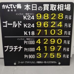 【金プラチナ　ジュエリー　買取　盛岡】12/12(火)金プラチナ買取相場です！