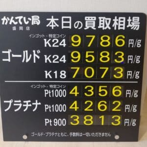 【金プラチナ　ジュエリー　買取　盛岡】12/13(水)金プラチナ買取相場です！