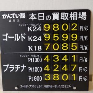 【金プラチナ　ジュエリー　買取　盛岡】12/19(火)金プラチナ買取相場です！