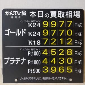 【金プラチナ ジュエリー 買取 盛岡】12/28(木)金プラチナ買取相場です!
