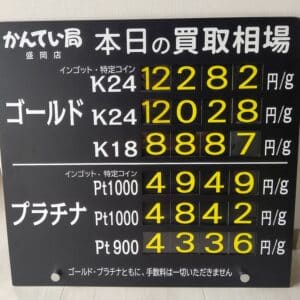 【金プラチナ　ジュエリー　買取　盛岡】６／１０(月)金プラチナ買取相場です
