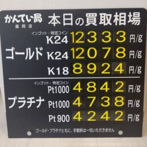 【金プラチナ　ジュエリー　買取　盛岡】６／１４(金)金プラチナ買取相場です