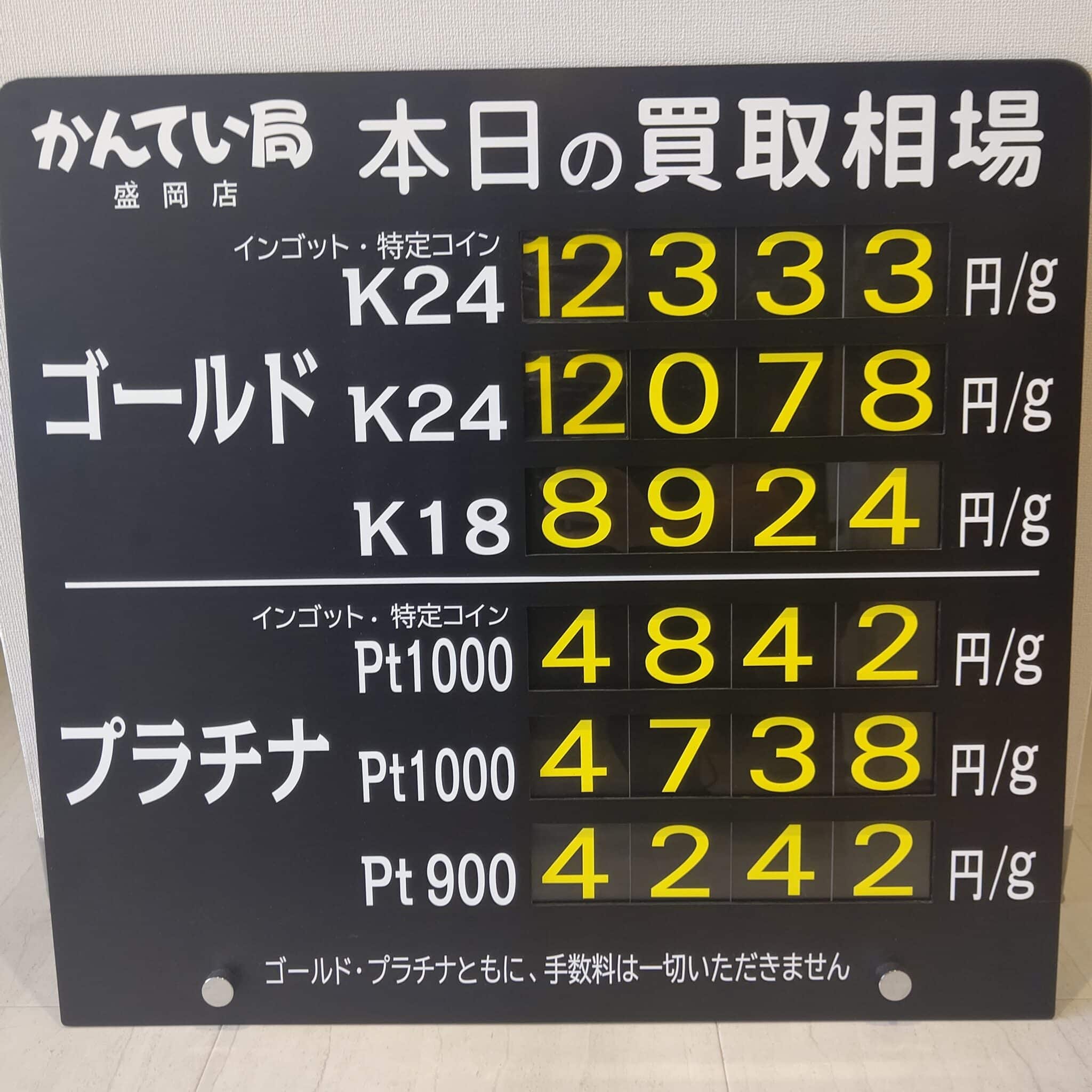 【金プラチナ　ジュエリー　買取　盛岡】６／１４(金)金プラチナ買取相場です