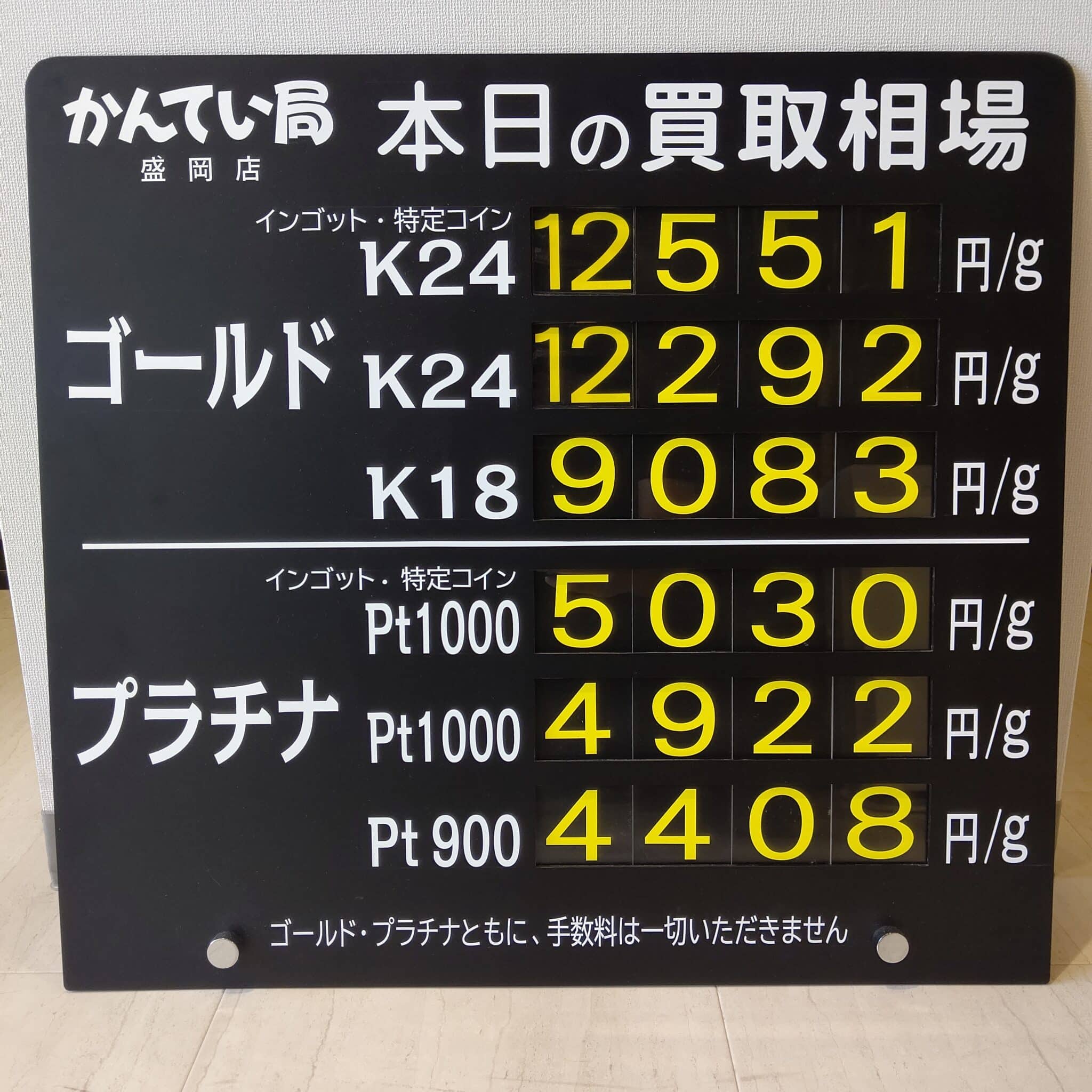 【金プラチナ　ジュエリー　買取　盛岡】６／２０(木)金プラチナ買取相場です