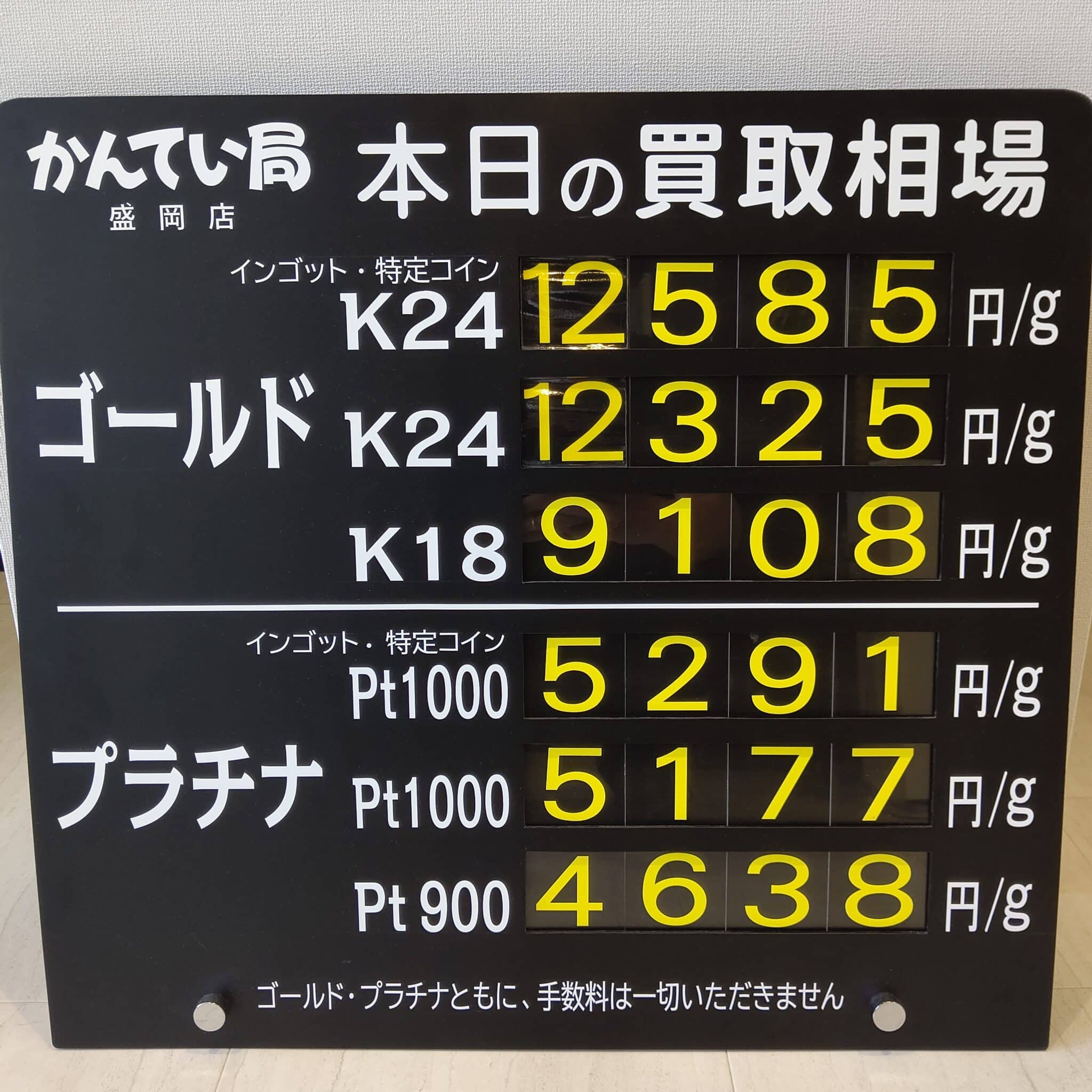 【金プラチナ　ジュエリー　買取　盛岡】６／２７(木)金プラチナ買取相場です