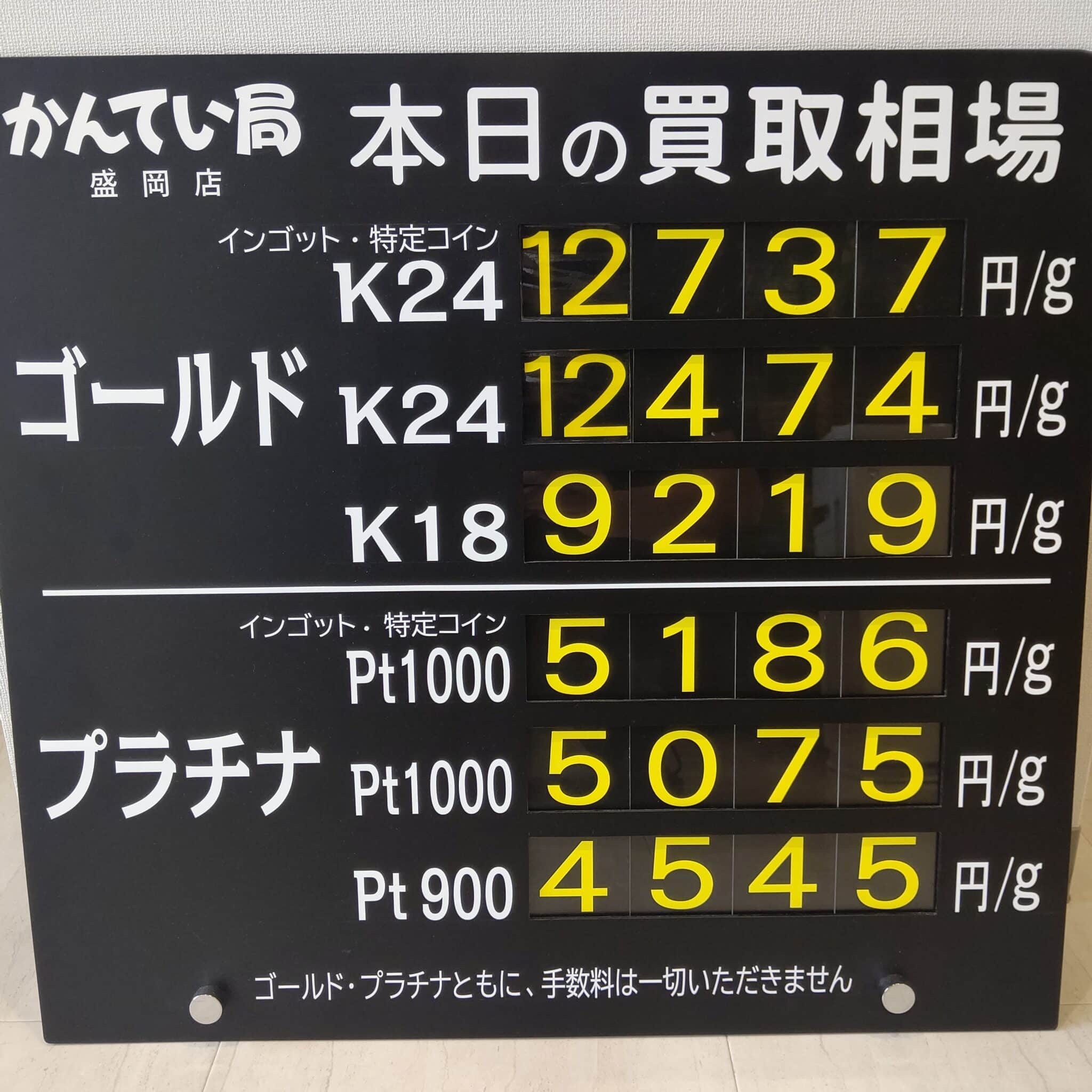 【金プラチナ　ジュエリー　買取　盛岡】６／２８(金)金プラチナ買取相場です