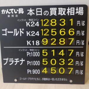 【金プラチナ ジュエリー 買取 盛岡】7/2(火)金プラチナ買取相場です