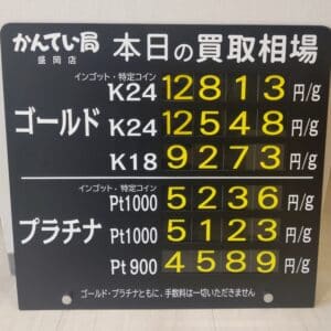 【金プラチナ ジュエリー 買取 盛岡】7/3(水)金プラチナ買取相場です