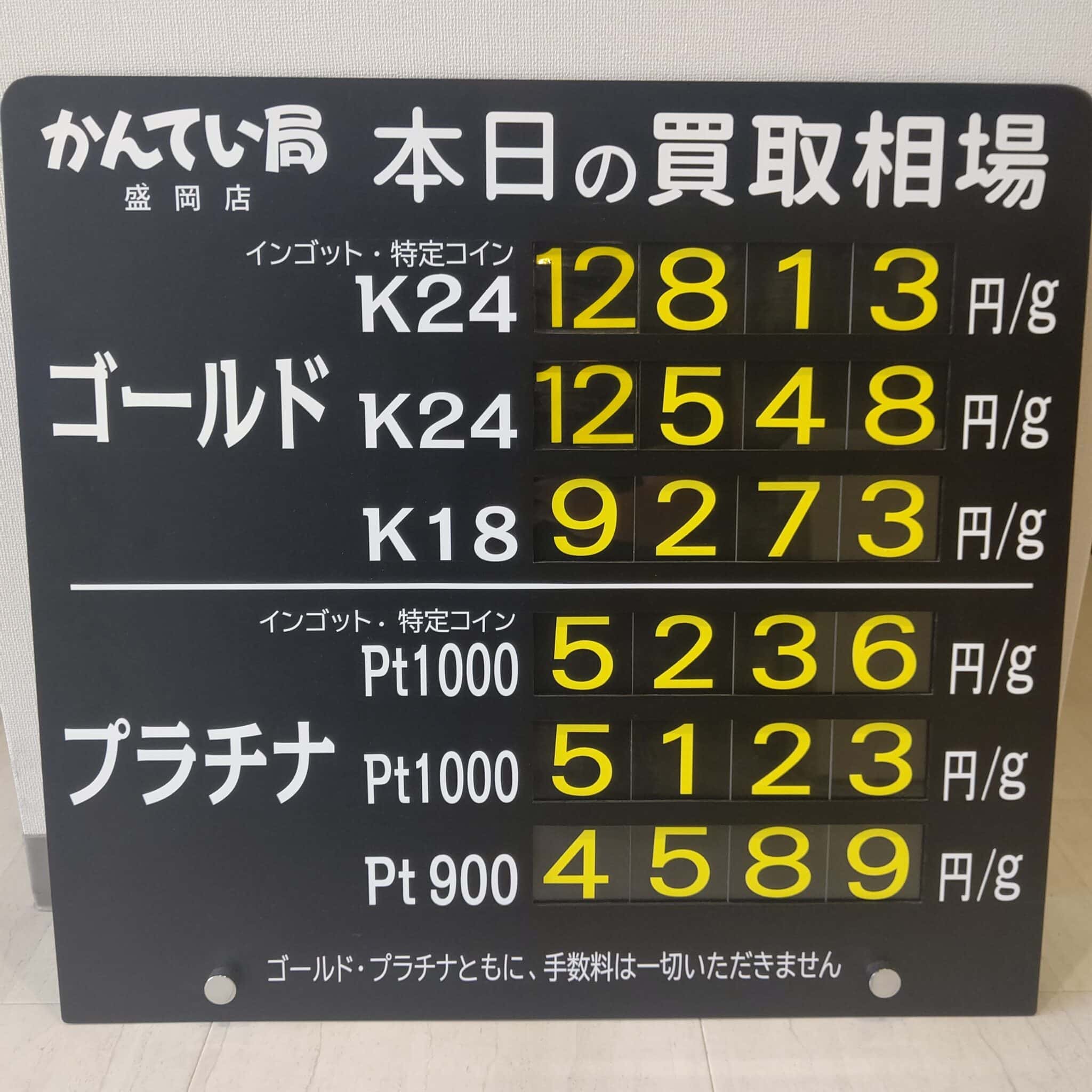 【金プラチナ　ジュエリー　買取　盛岡】７／３(水)金プラチナ買取相場です