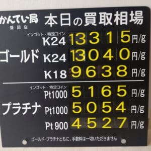 【金プラチナ　ジュエリー　買取　盛岡】7/17(水)金プラチナ買取相場です