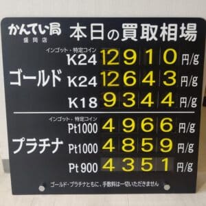 【金プラチナ ジュエリー 買取 盛岡】7/22(月)金プラチナ買取相場です