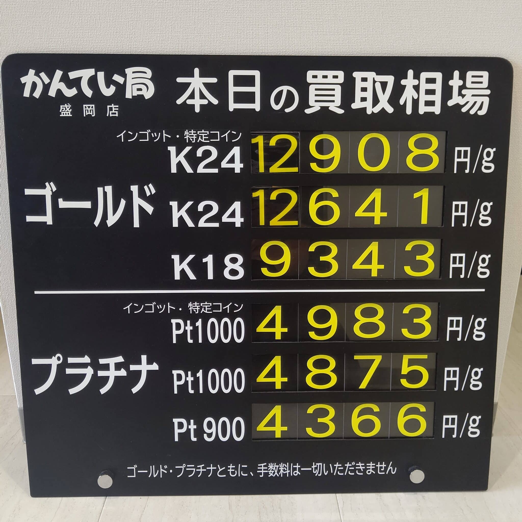 【金プラチナ　ジュエリー　買取　盛岡】７／２１(日)金プラチナ買取相場です