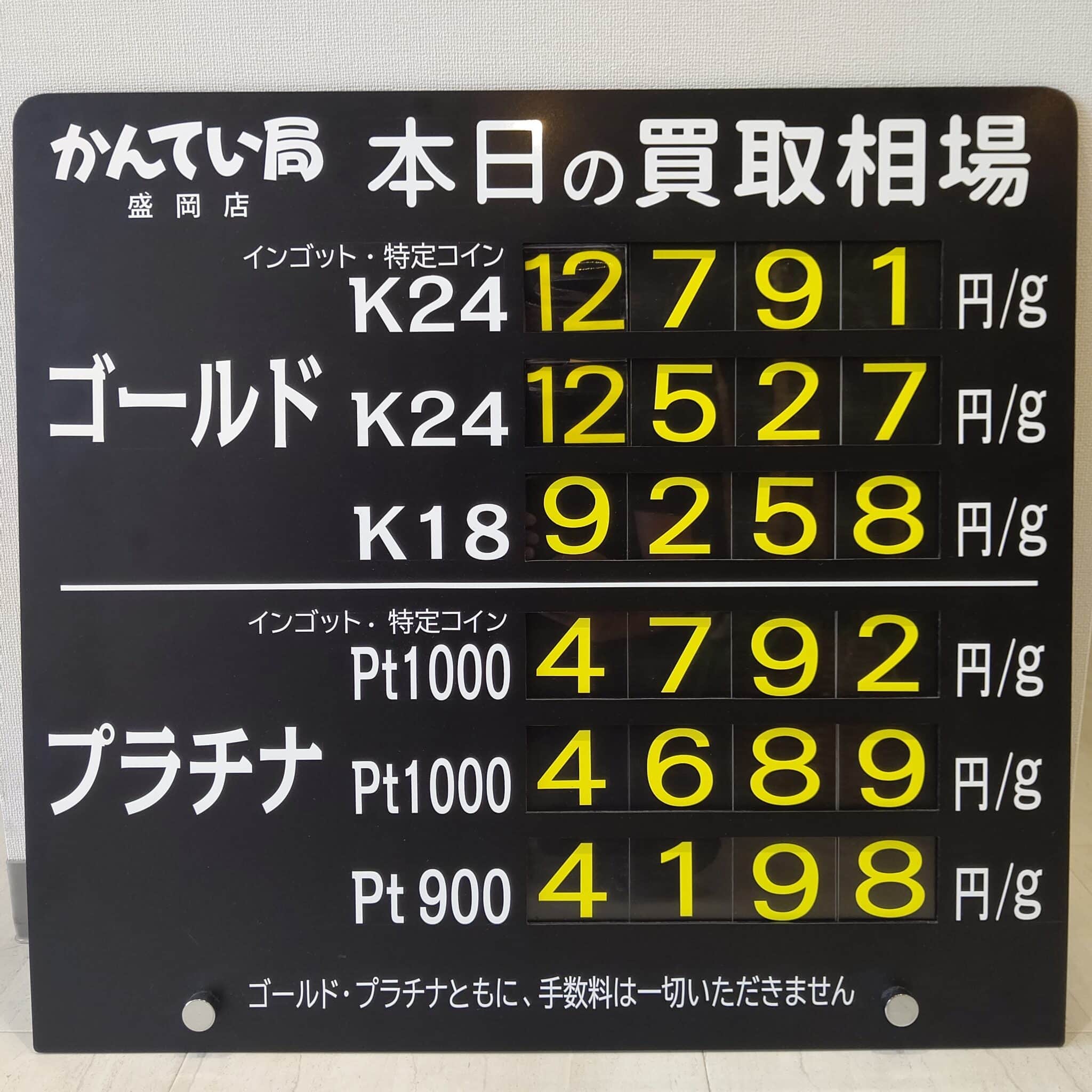 【金プラチナ　ジュエリー　買取　盛岡】７／２４(水)金プラチナ買取相場です