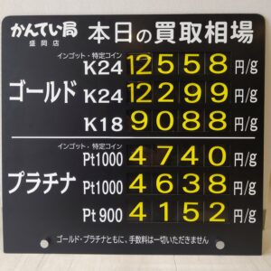 【金プラチナ ジュエリー 買取 盛岡】7/25(木)金プラチナ買取相場です