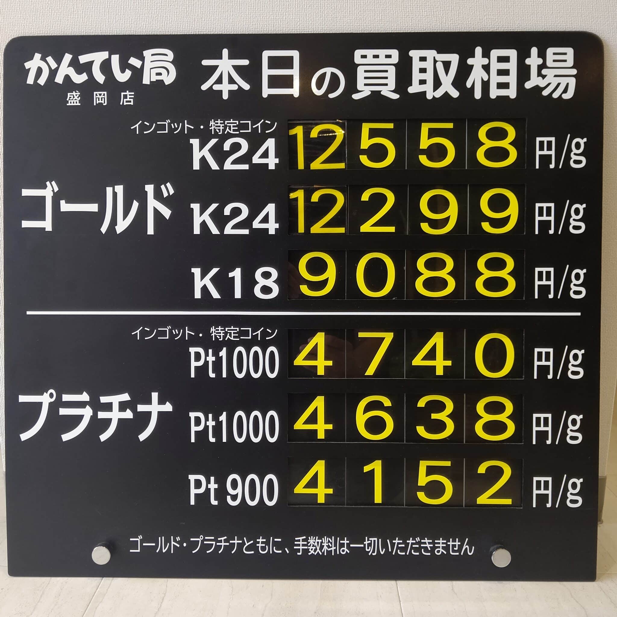 【金プラチナ　ジュエリー　買取　盛岡】７／２5(木)金プラチナ買取相場です