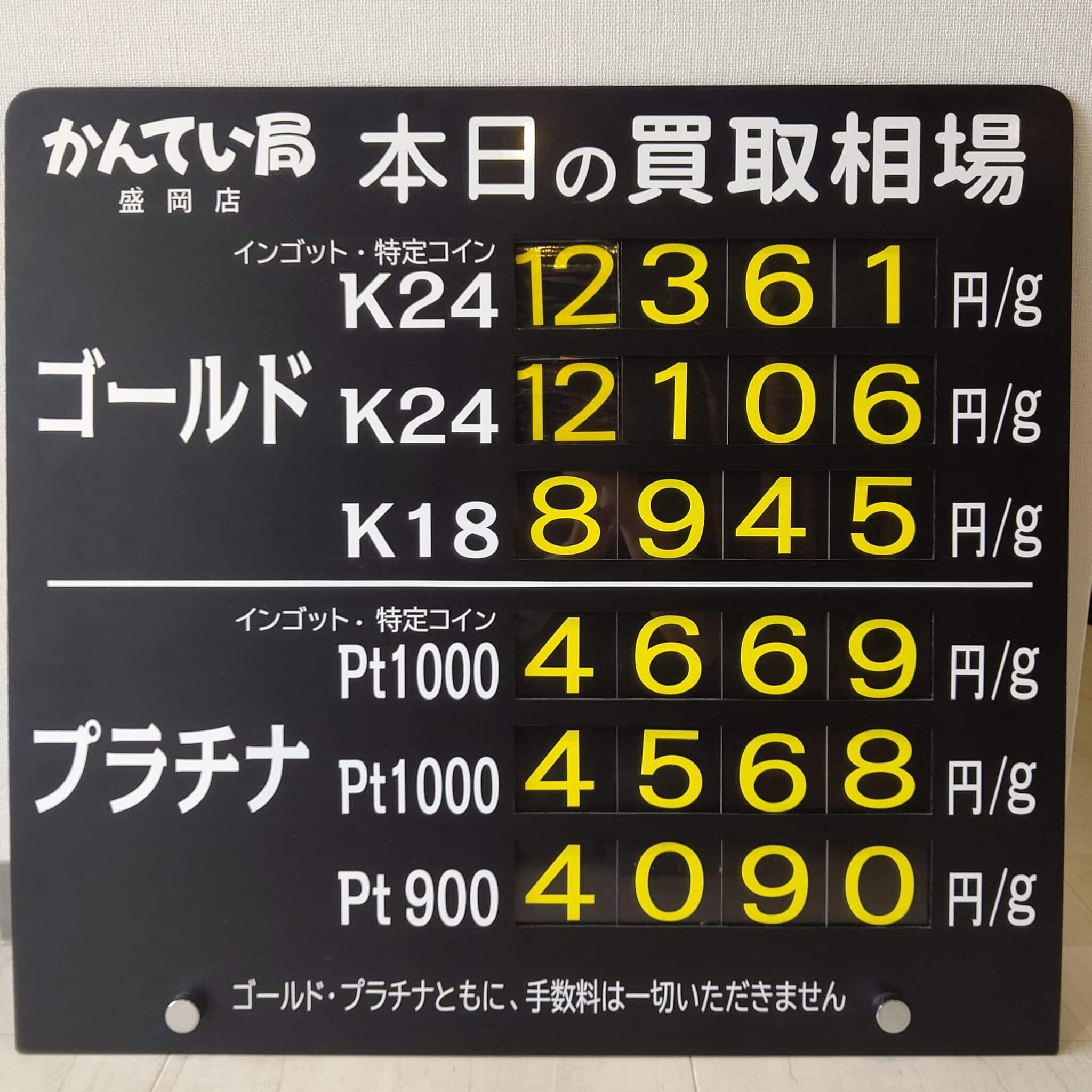 【金プラチナ　ジュエリー　買取　盛岡】７／２6(金)金プラチナ買取相場です