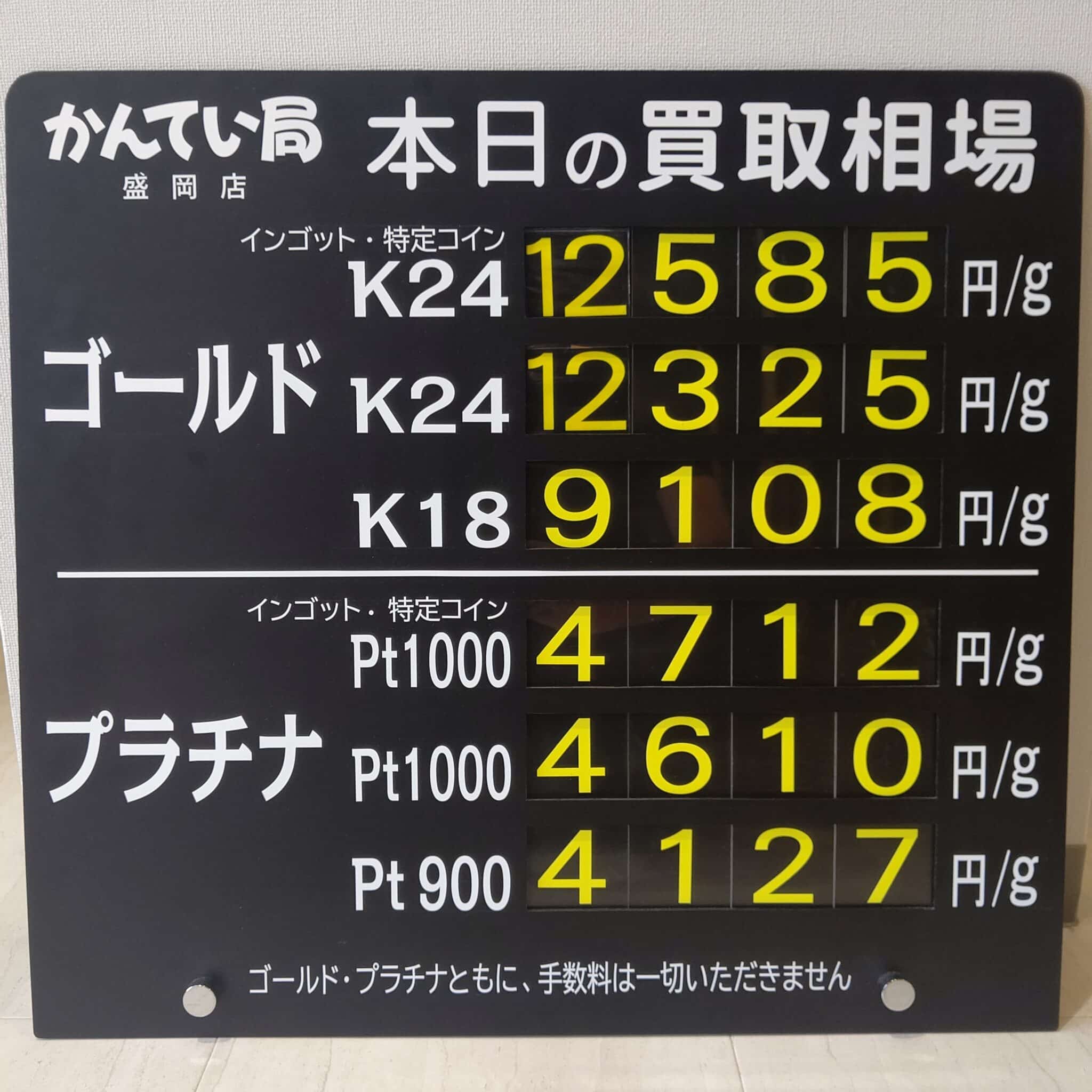 【金プラチナ　ジュエリー　買取　盛岡】７／２９(月)金プラチナ買取相場です