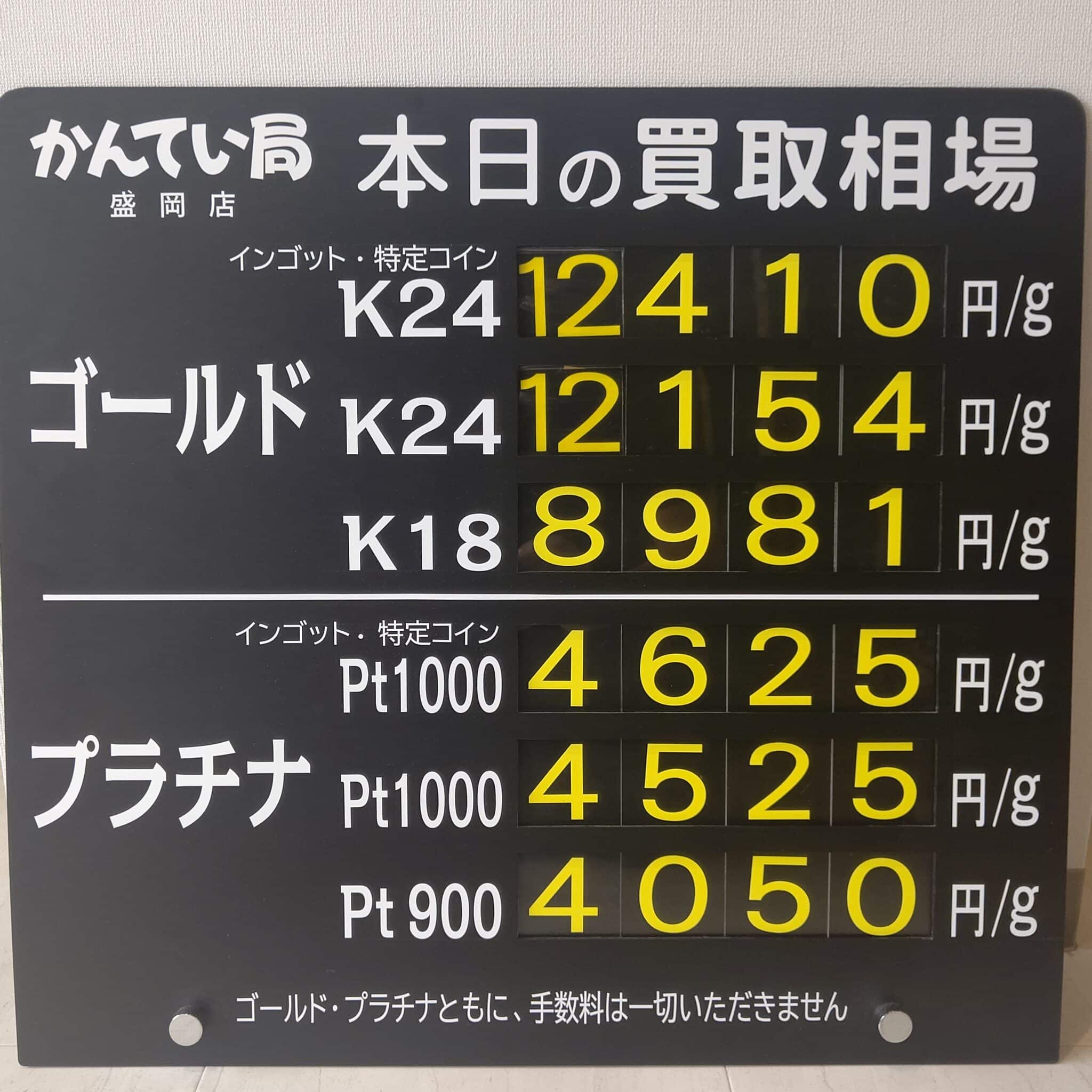 【金プラチナ　ジュエリー　買取　盛岡】8/2(金)金プラチナ買取相場です