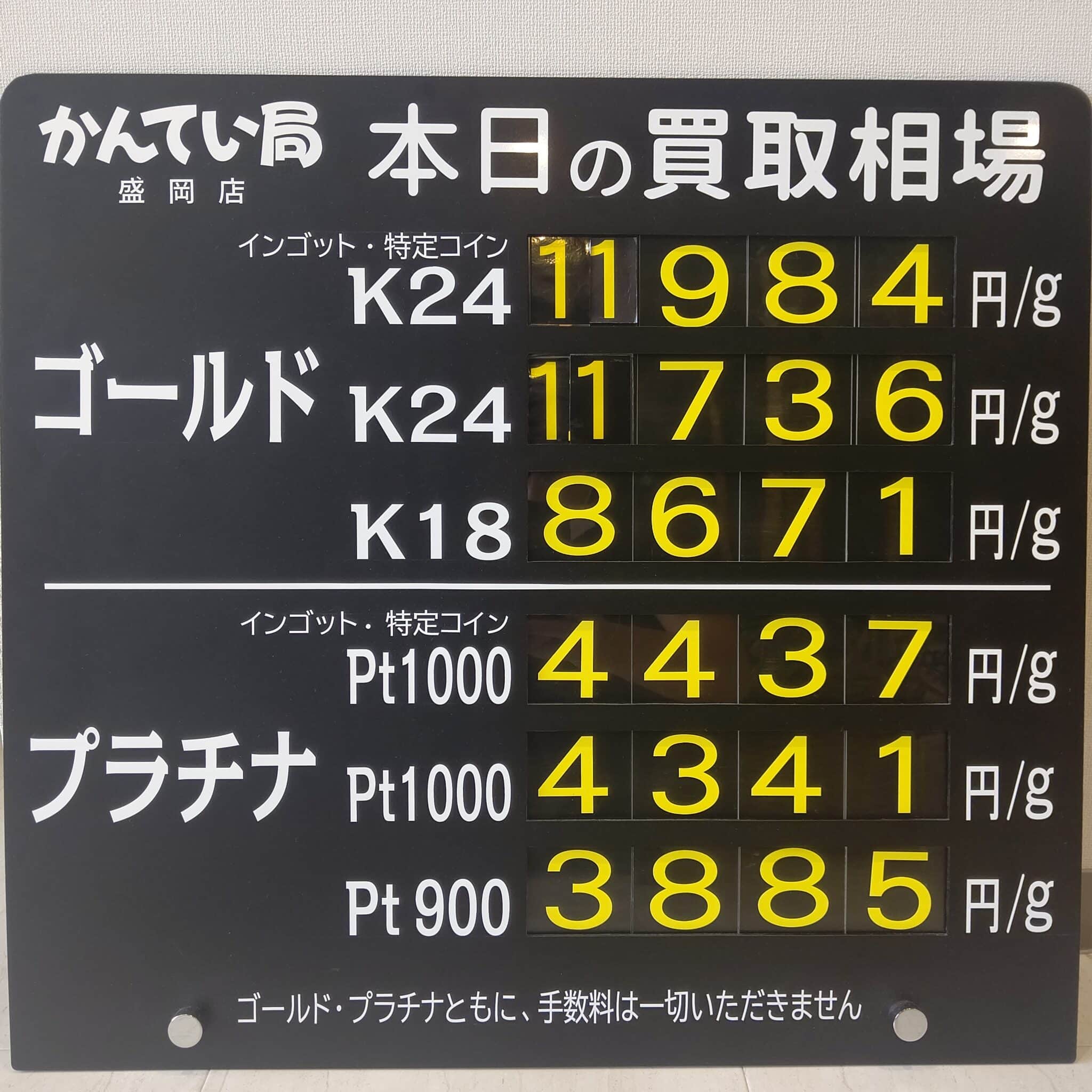 【金プラチナ　ジュエリー　買取　盛岡】８／5(月)金プラチナ買取相場です