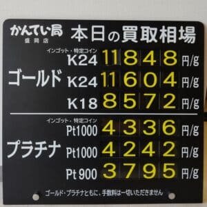 【金プラチナ ジュエリー 買取 盛岡】8/8(木)金プラチナ買取相場です