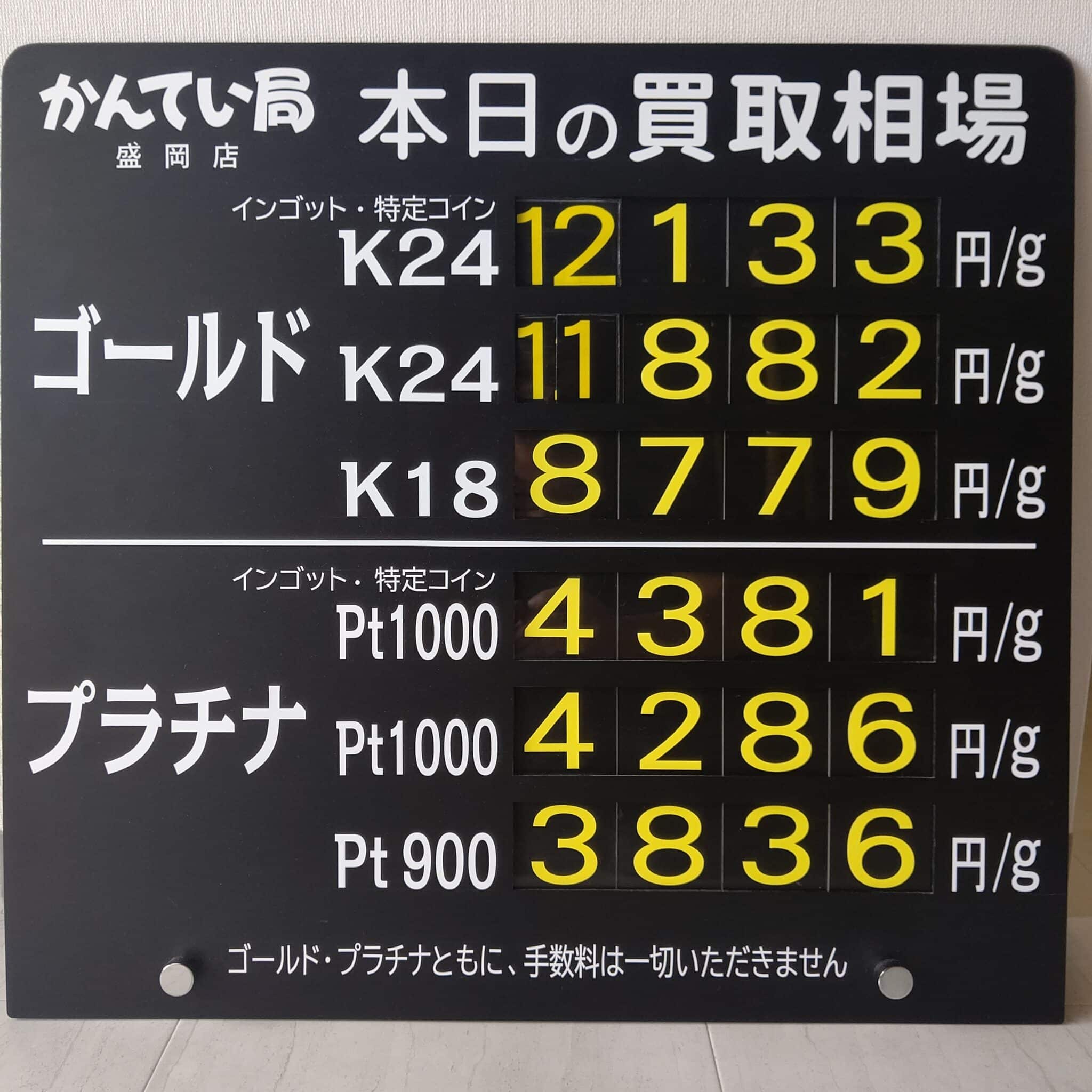 【金プラチナ　ジュエリー　買取　盛岡】８／１１(日)金プラチナ買取相場です