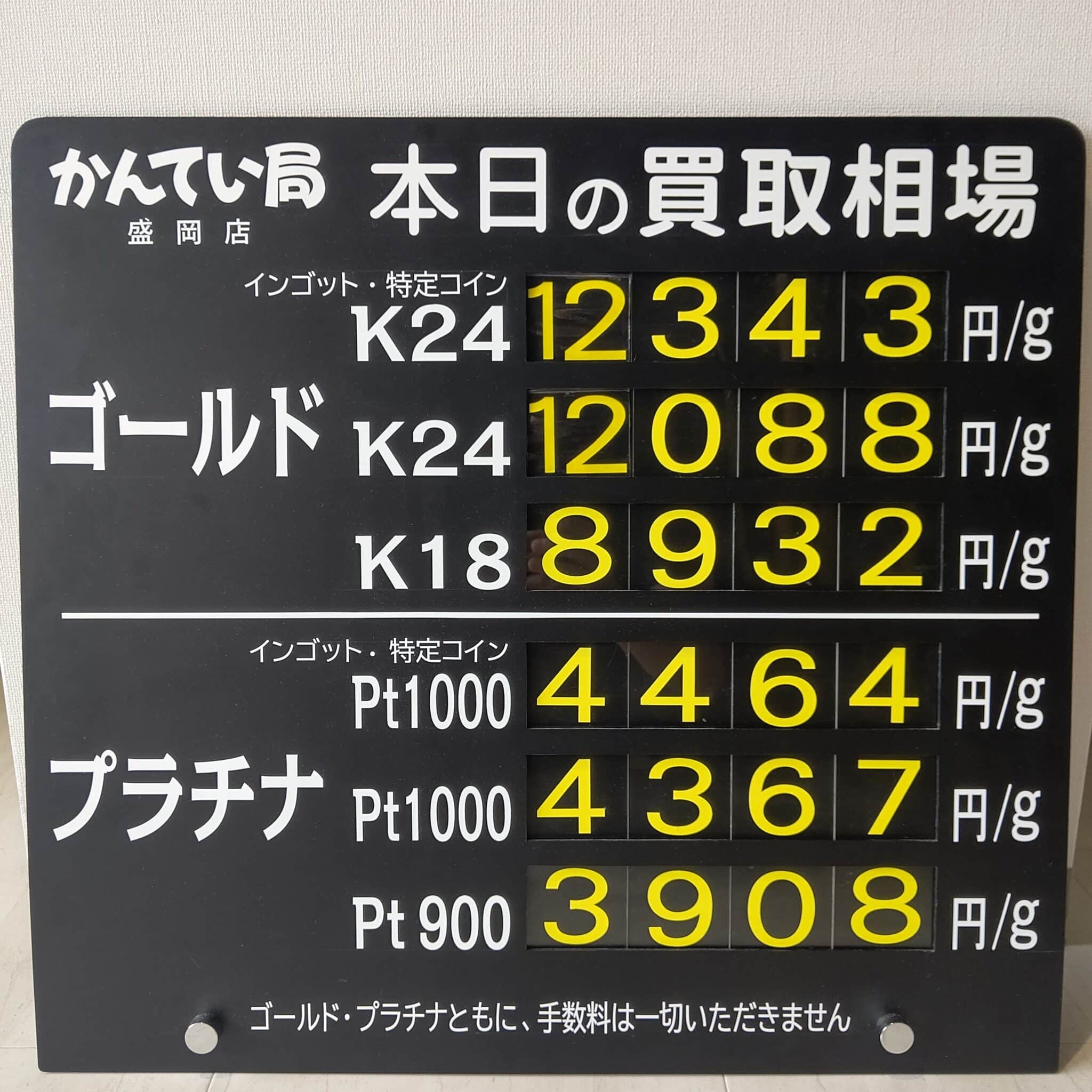 【金プラチナ　ジュエリー　買取　盛岡】８／１４(水)金プラチナ買取相場です