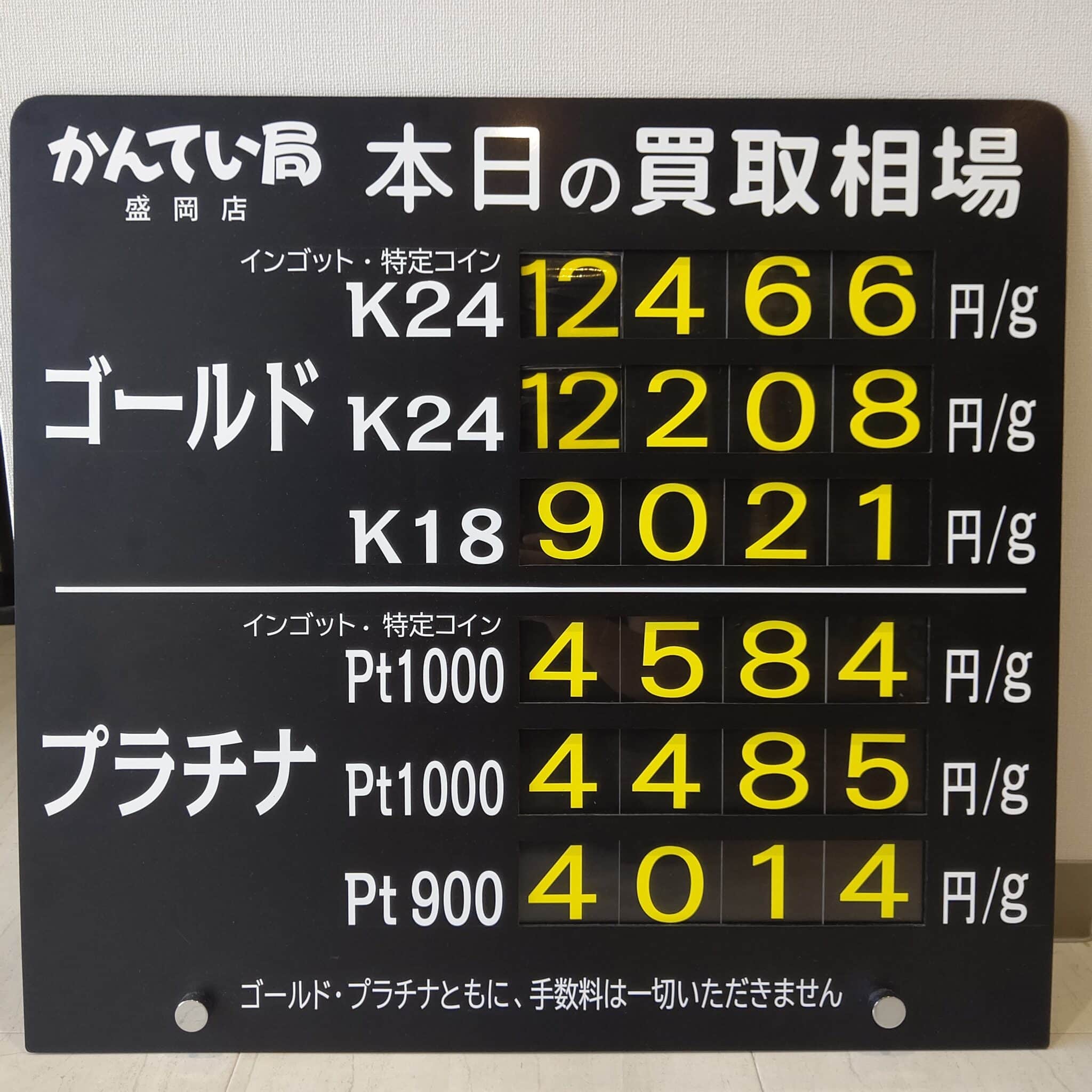 【金プラチナ　ジュエリー　買取　盛岡】８／１６(金)金プラチナ買取相場です