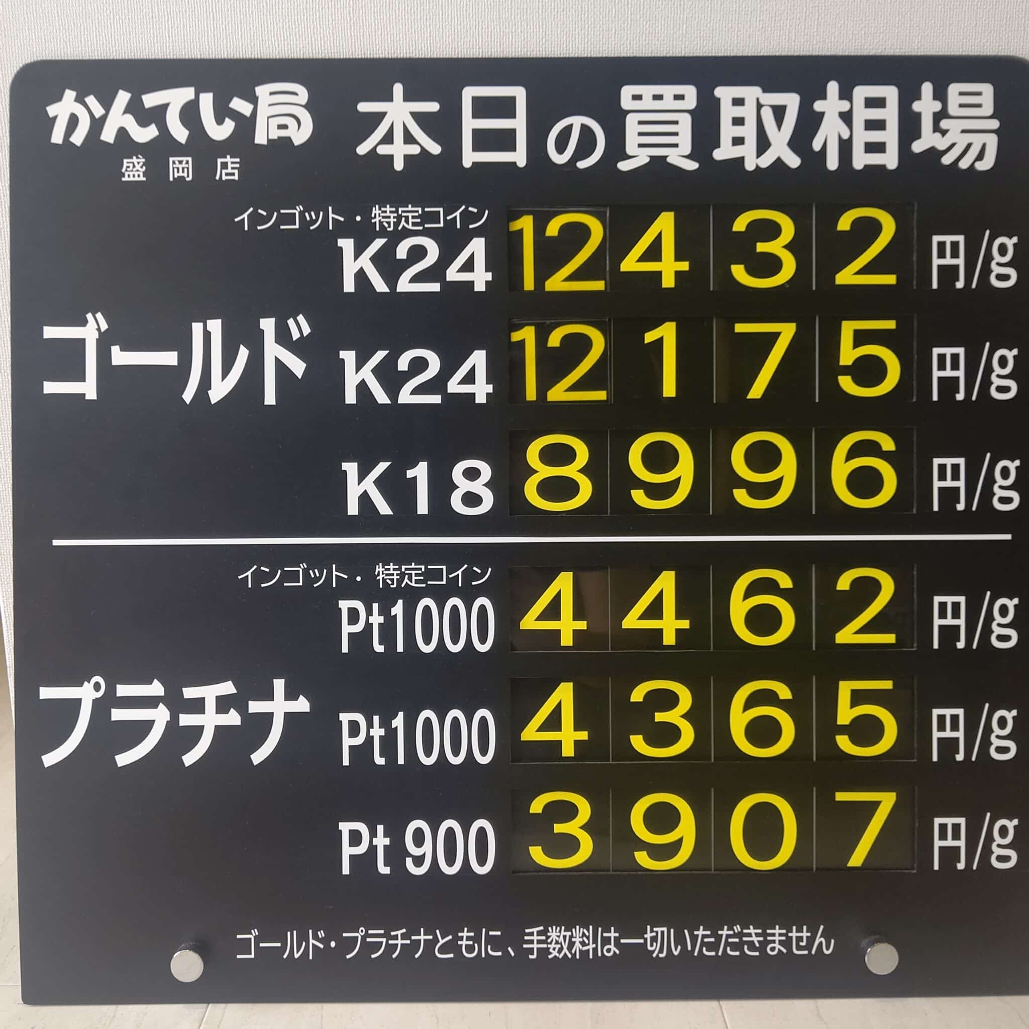 【金プラチナ　ジュエリー　買取　盛岡】８／２１(水)金プラチナ買取相場です