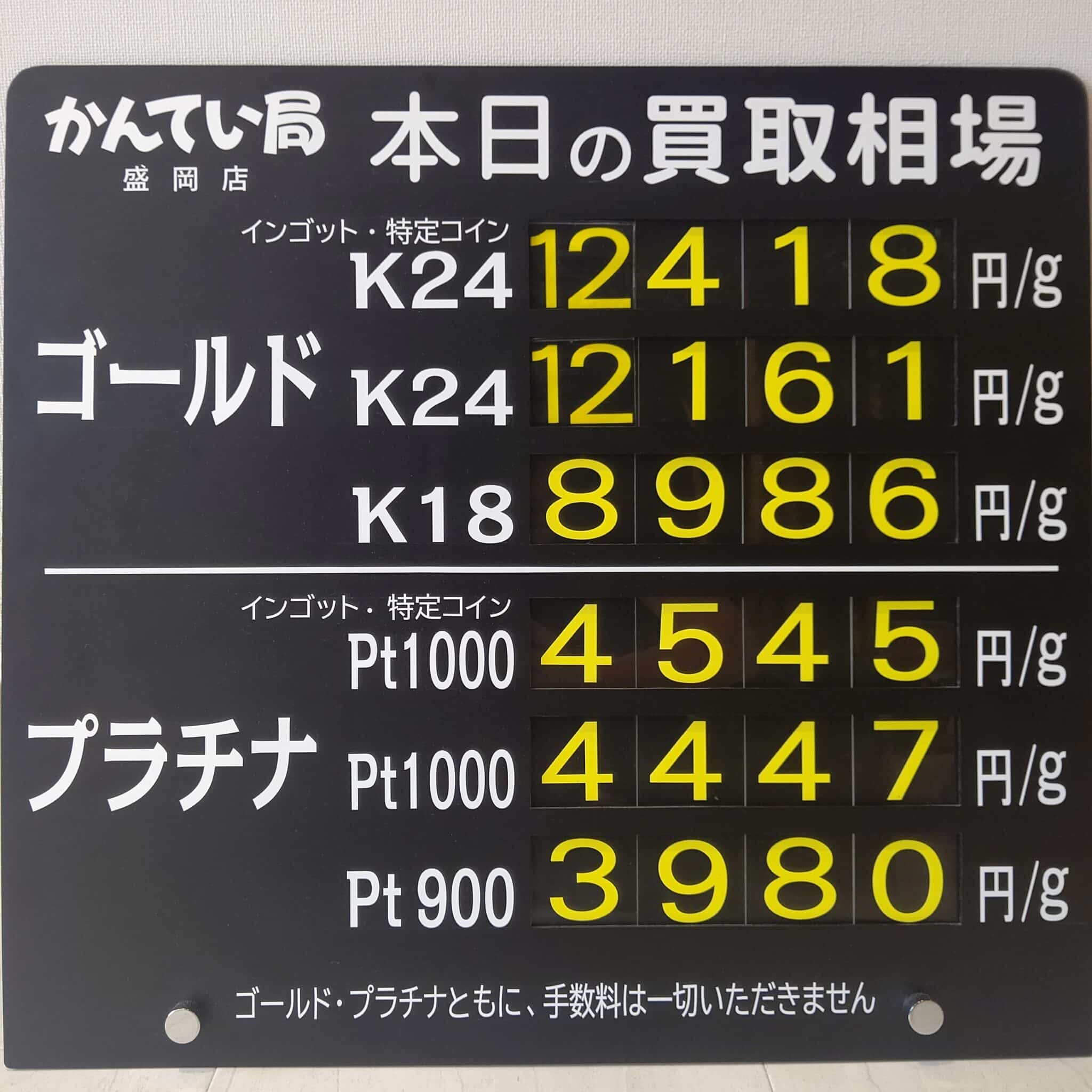 【金プラチナ　ジュエリー　買取　盛岡】８／２２(木)金プラチナ買取相場です