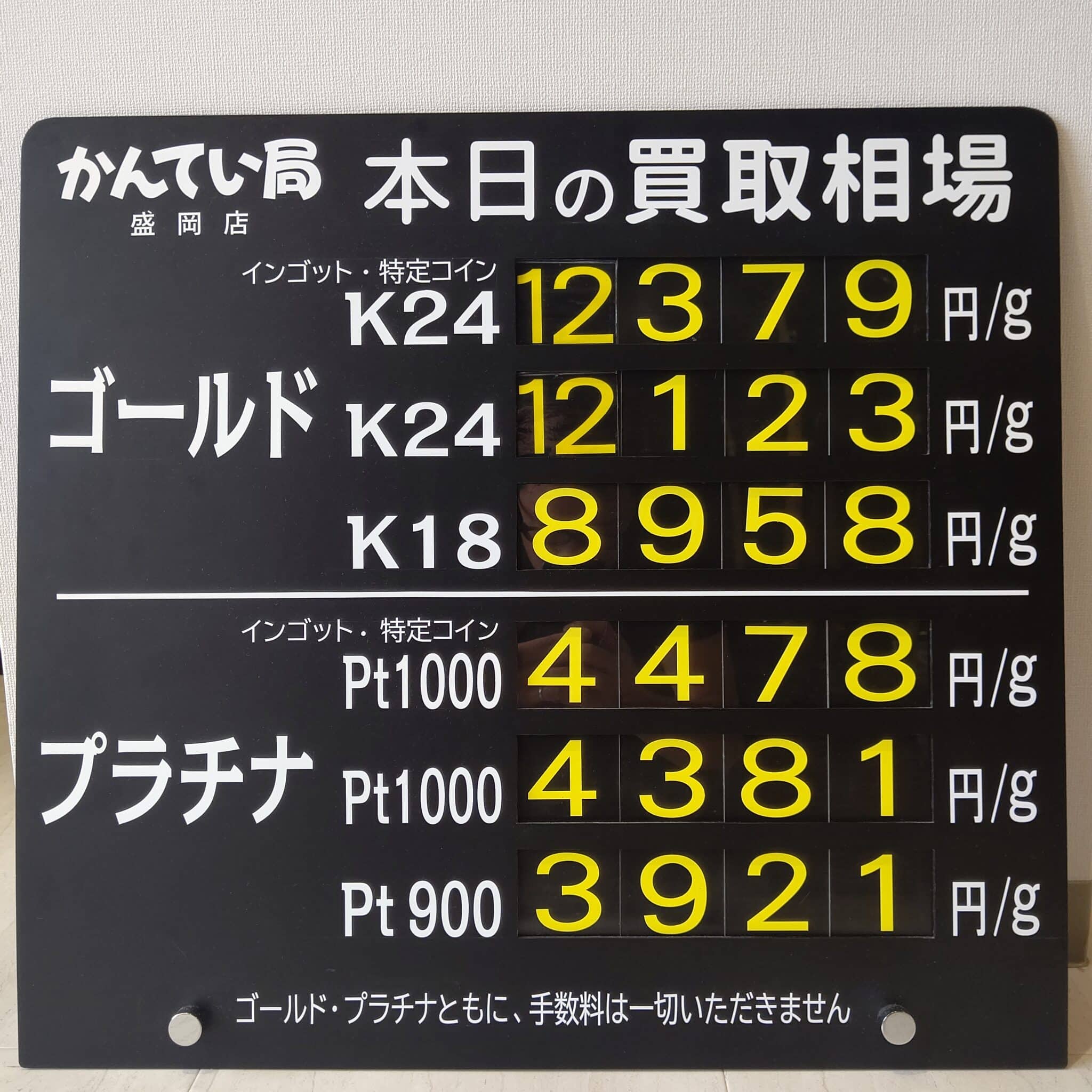 【金プラチナ　ジュエリー　買取　盛岡】8/27(火)金プラチナ買取相場です