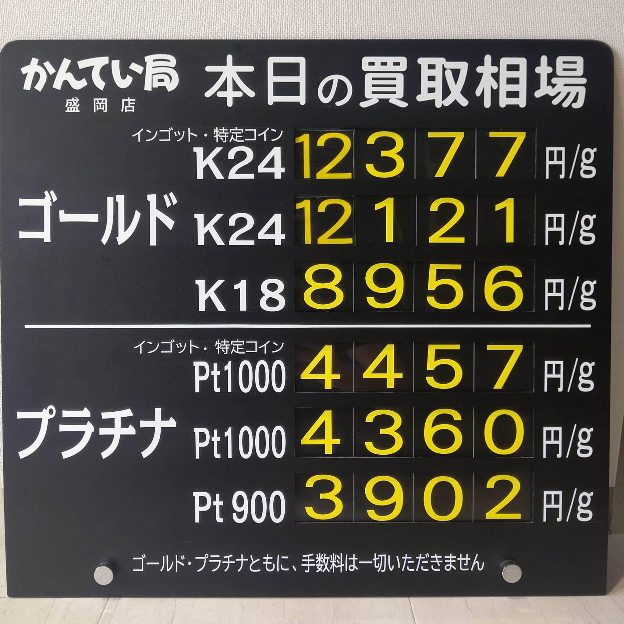 【金プラチナ　ジュエリー　買取　盛岡】8/28(水)金プラチナ買取相場です