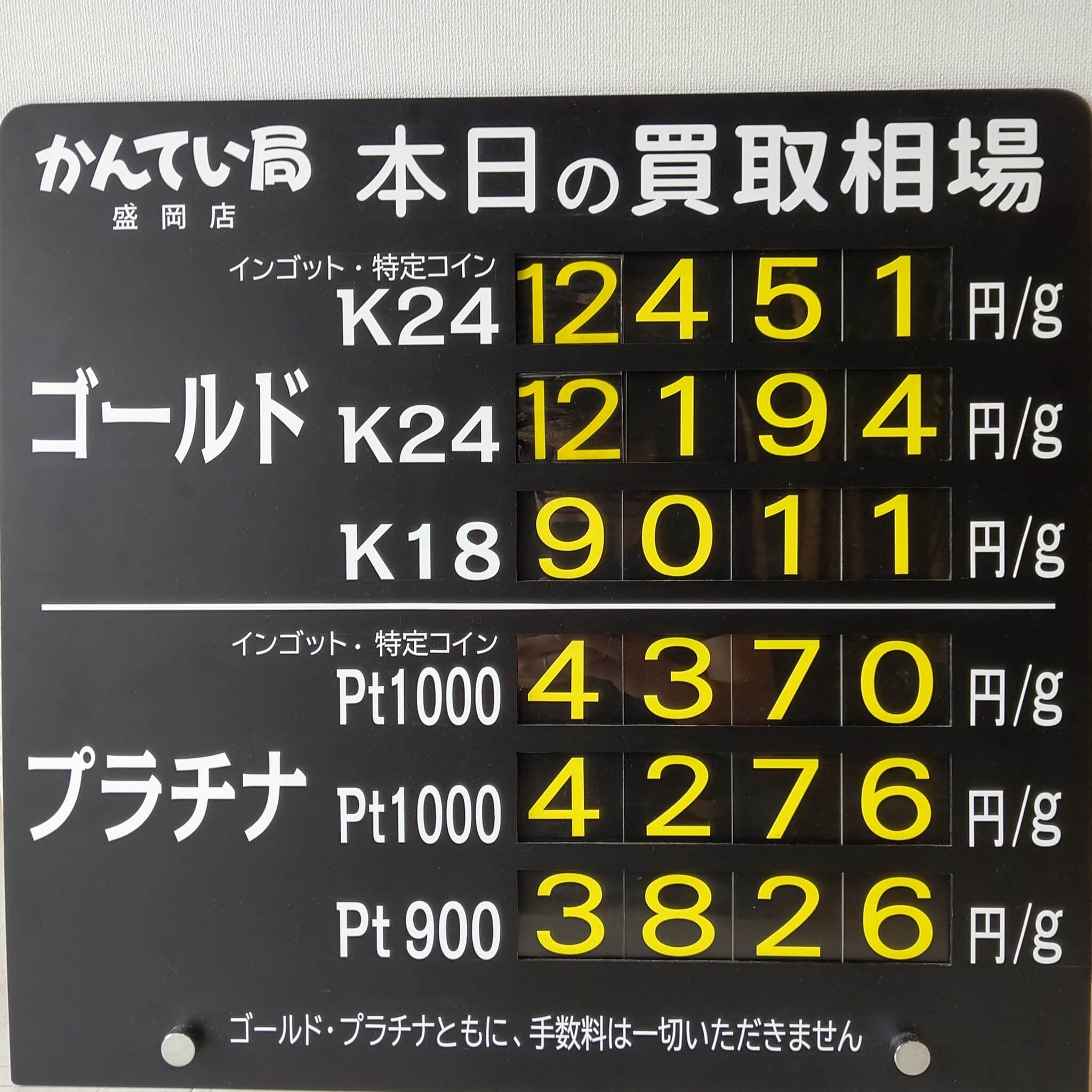 【金プラチナ　ジュエリー　買取　盛岡】8/31(土)金プラチナ買取相場です