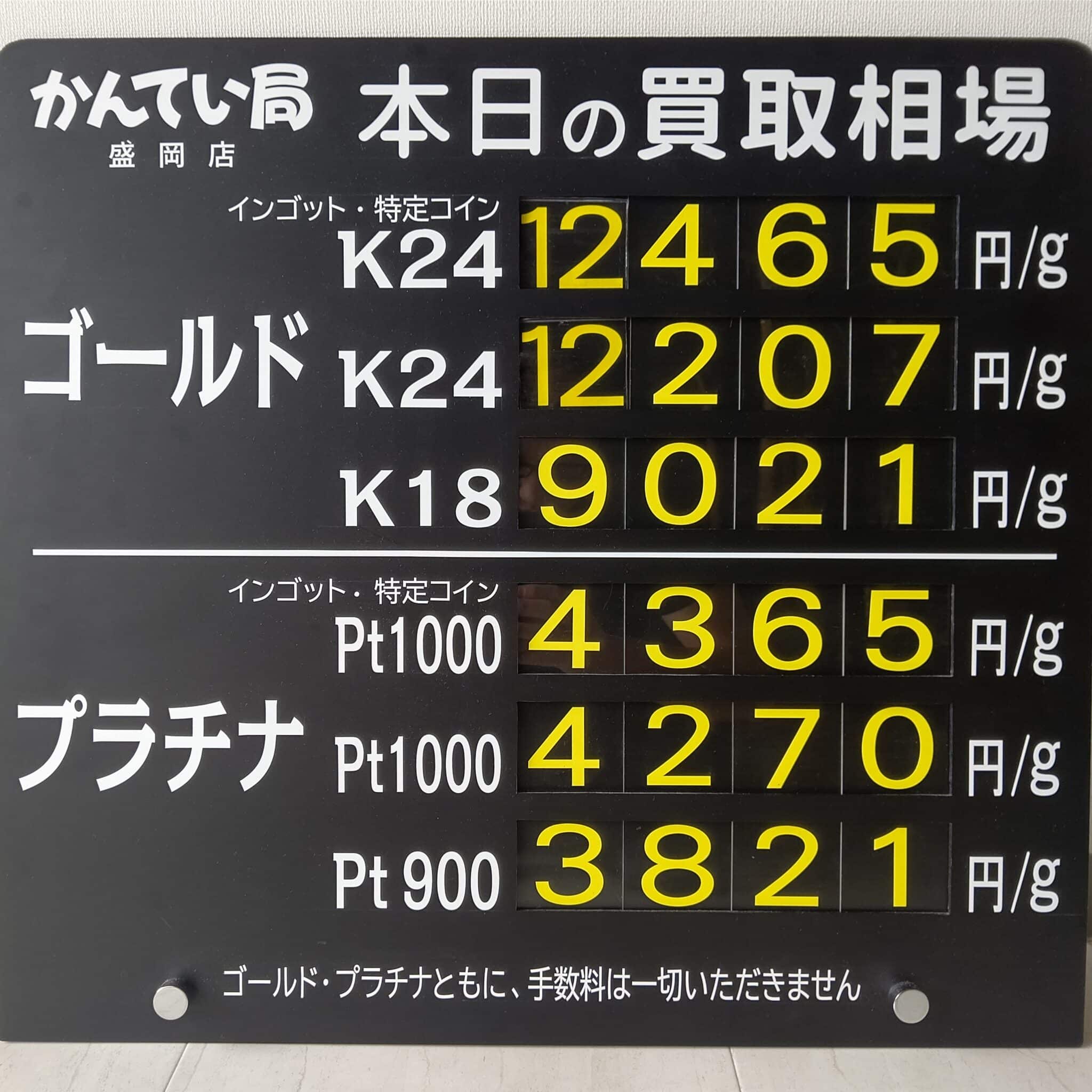 【金プラチナ　ジュエリー　買取　盛岡】９／２(月)金プラチナ買取相場です