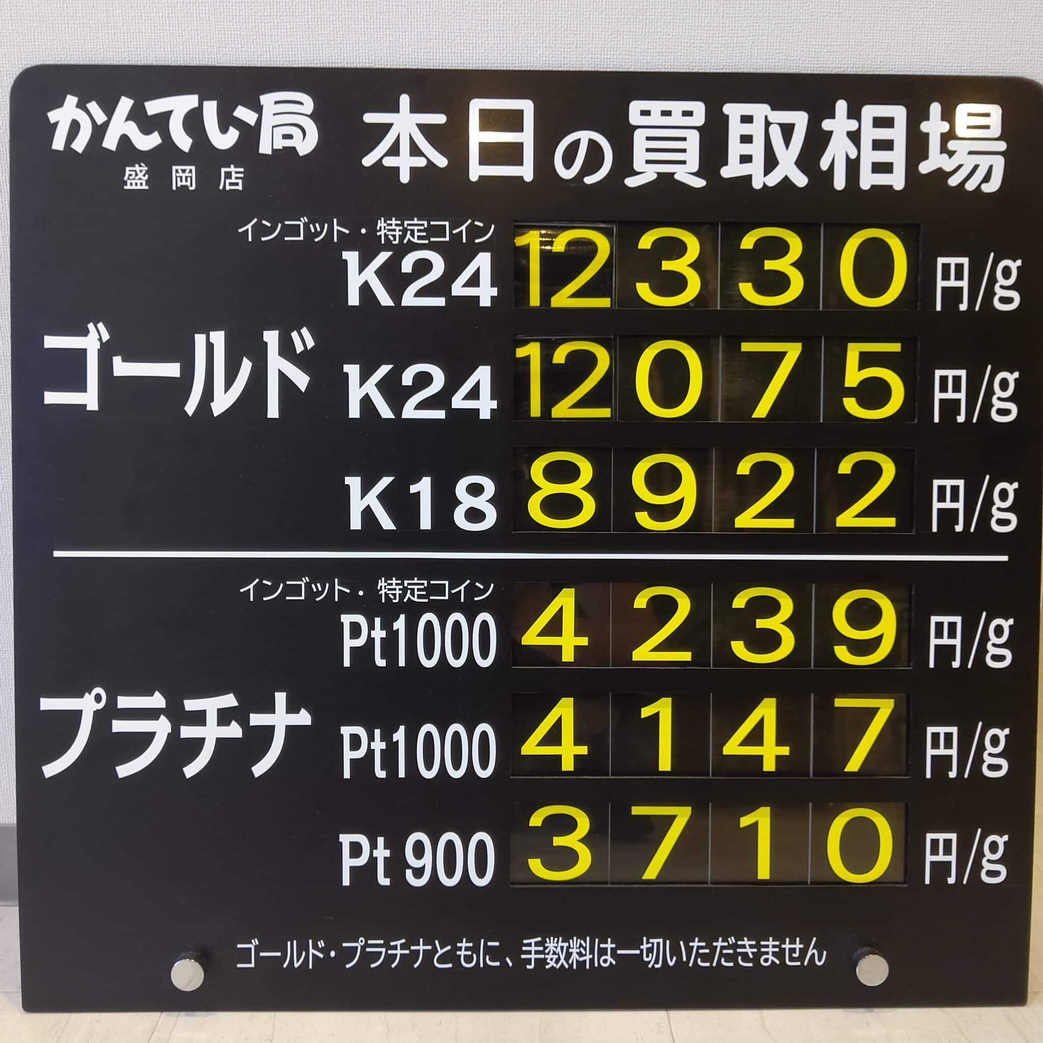 【金プラチナ　ジュエリー　買取　盛岡】9/4(水)金プラチナ買取相場です