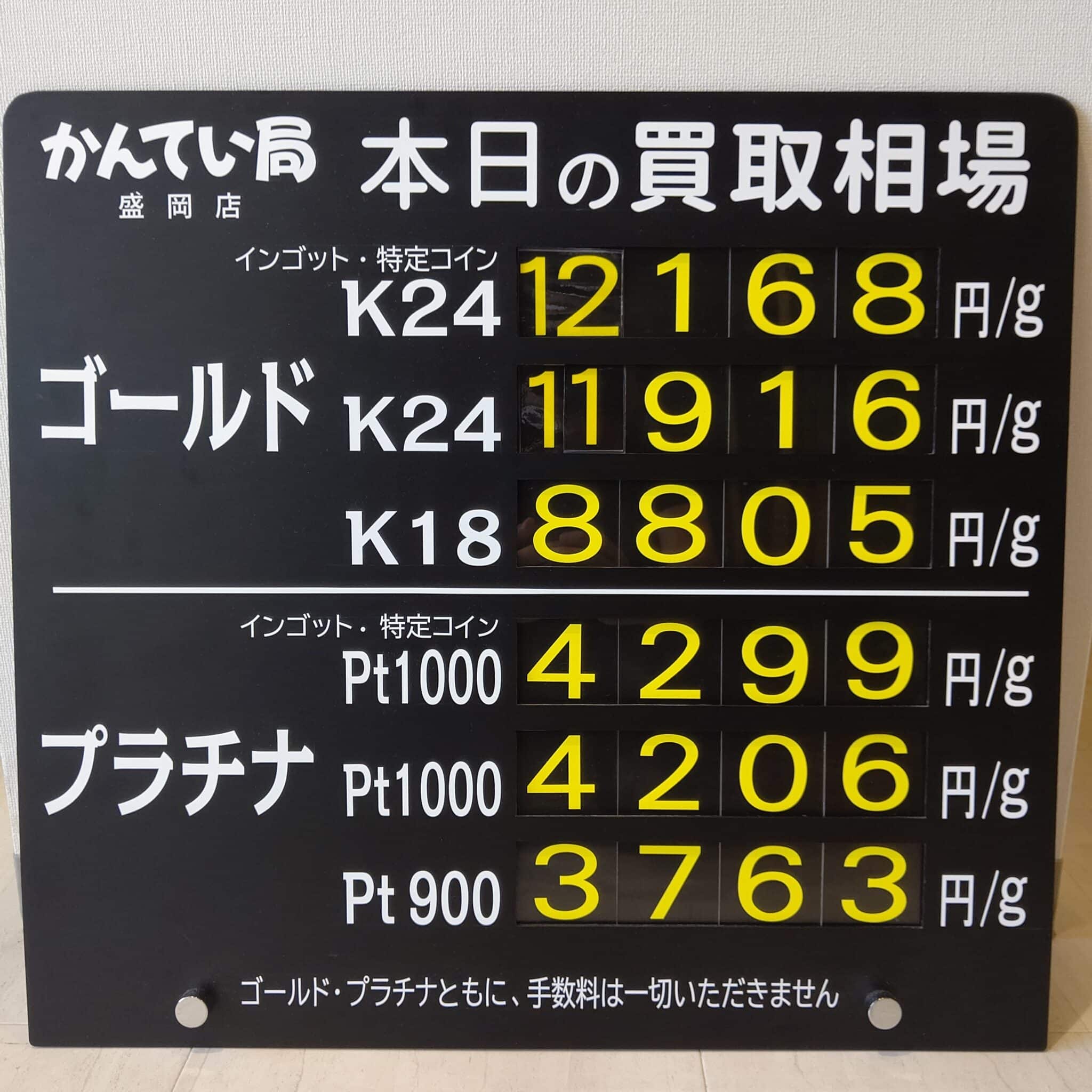 【金プラチナ　ジュエリー　買取　盛岡】9/11(水)金プラチナ買取相場です