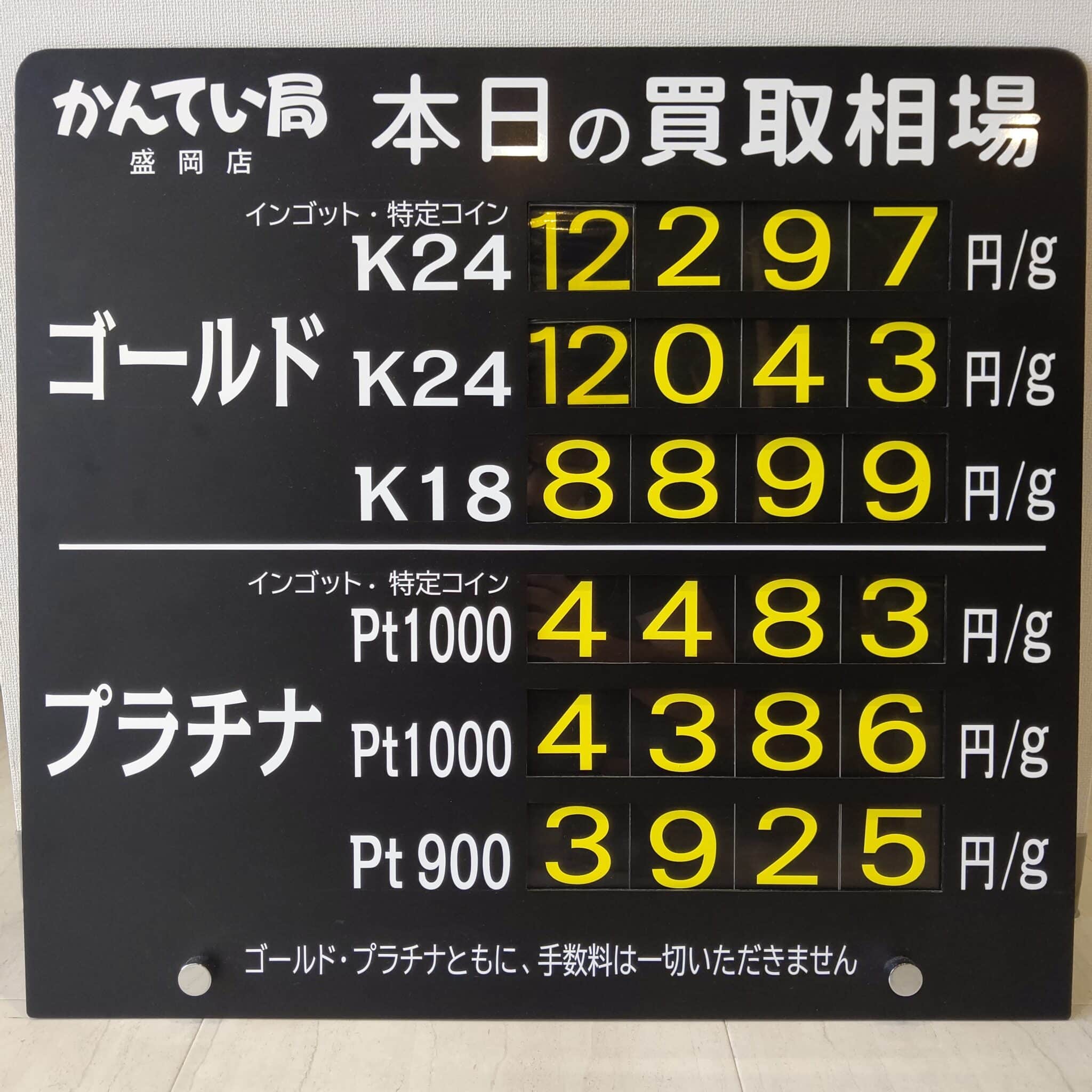 【金プラチナ　ジュエリー　買取　盛岡】９／１３(金)金プラチナ買取相場です