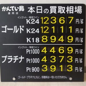 【金プラチナ ジュエリー 買取 盛岡】9/17(火)金プラチナ買取相場です
