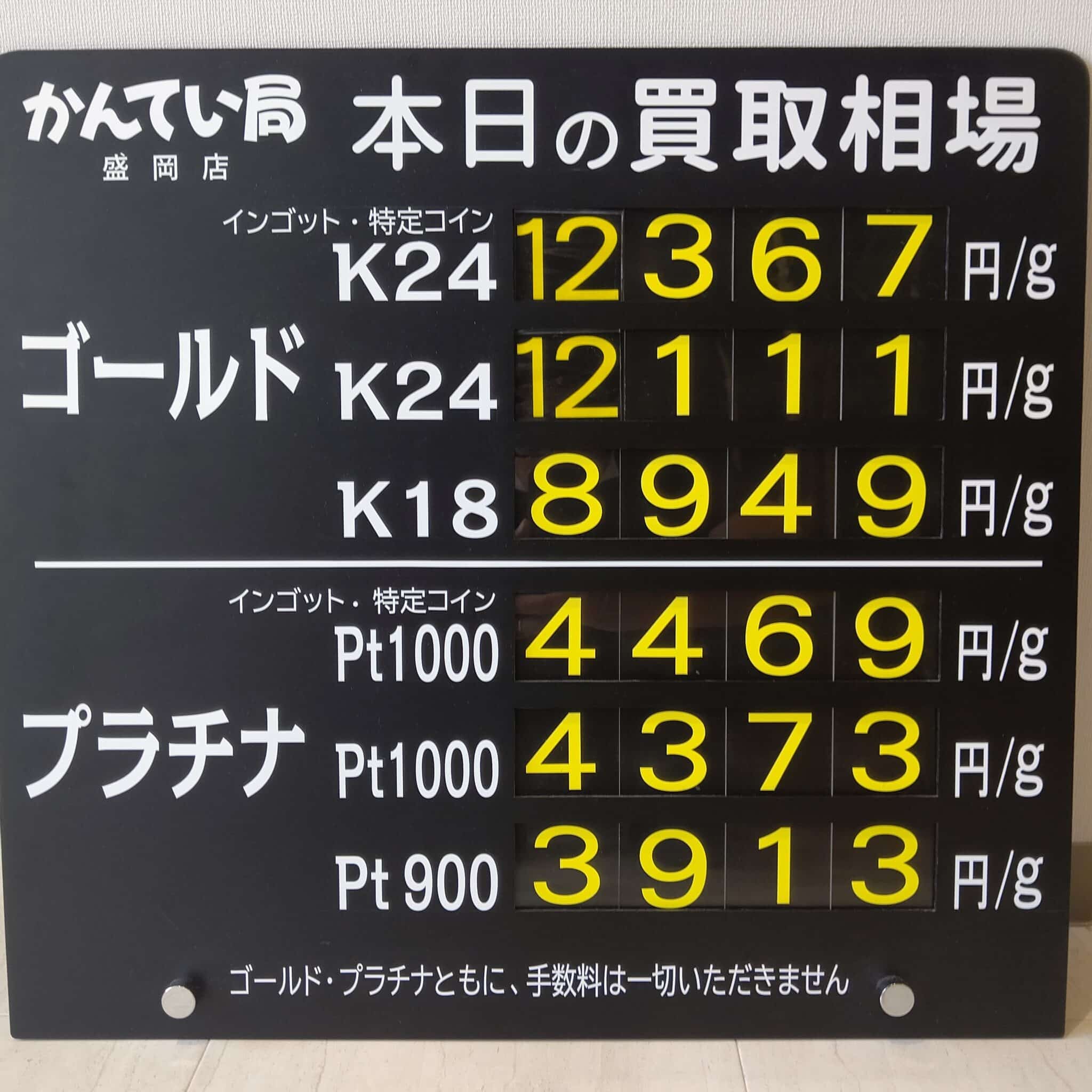 【金プラチナ　ジュエリー　買取　盛岡】9/17(火)金プラチナ買取相場です